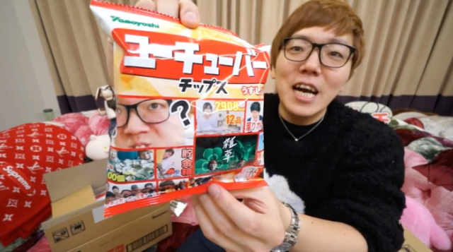 日本で「ユーチューバーチップス」が発売（海外の反応）