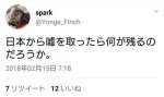 悪態の限りを吐きまくったカナダ国籍の韓国人､最後まで罵りながらようやく日本を去る