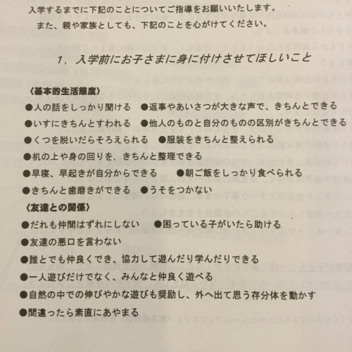 韓国人「日本の小学校で配られた『子供が入学前に身につけておくべき項目』リスト…ガクブル」