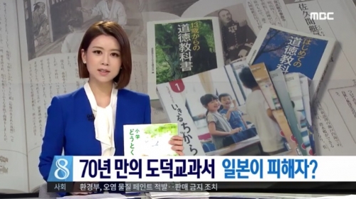 韓国人「70年ぶりに復活した日本道徳の教科書…日本が被害者？」