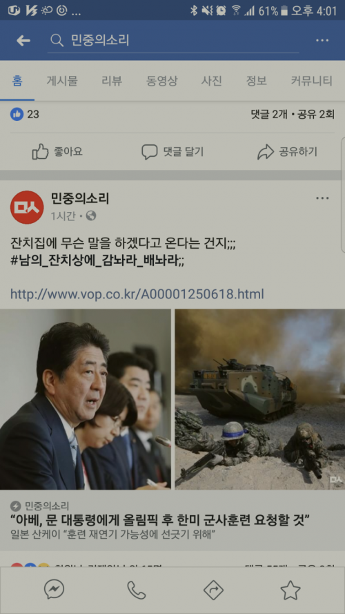 韓国人「安倍、文大統領に五輪後の韓米軍事演習要請する」「お前は何だｗｗｗ」