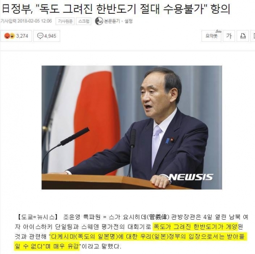 韓国人「日本、独島の描かれた韓半島旗は絶対に受け入れ不可」