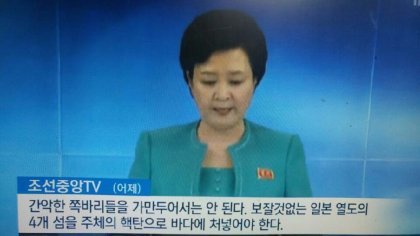 朝鮮中央TV「邪悪なチョッパリに対し黙っていてはならない」　韓国人「クールですね」