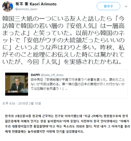 韓国人「日本の平行宇宙理論：今、訪韓で韓国の若い層の『安倍人気』は一層高まったよ」