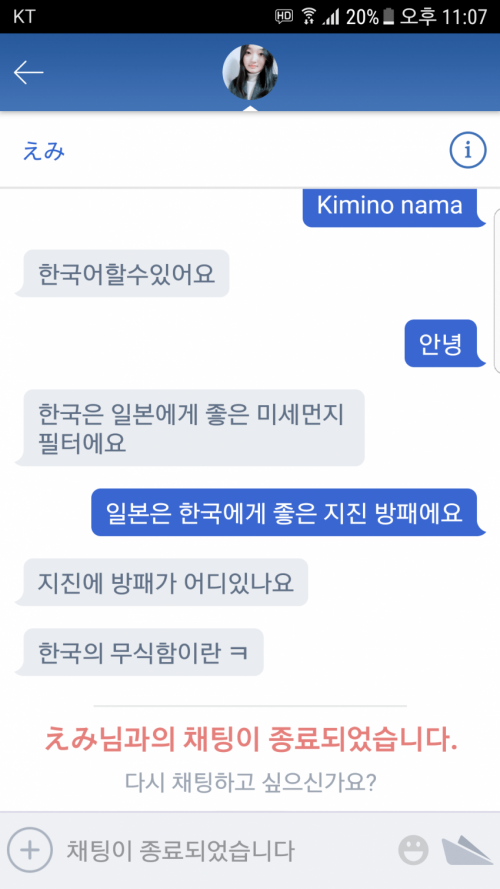 韓国人「日本人の女との会話がコチラ（笑）」