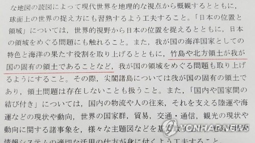 韓国人「日本…高校学習指導要領にも「独島は日本の領土」歪曲教育を明示」