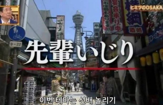 韓国人「大阪の”先輩いじり”がおもしろすぎる件ｗｗｗｗｗ」