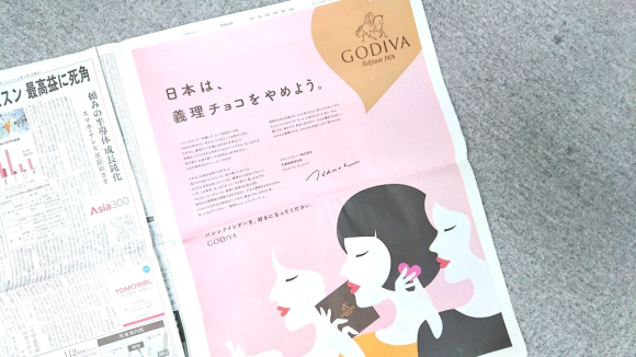 「日本は義理チョコをやめよう」ゴディバの思い切った新聞広告（海外の反応）