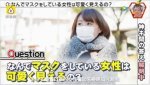 中国人「日本の「マスク美女」がマスクを外したら・・・」　中国の反応