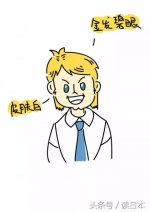 中国人「漫画で見る日本人から見た中国人」　中国の反応