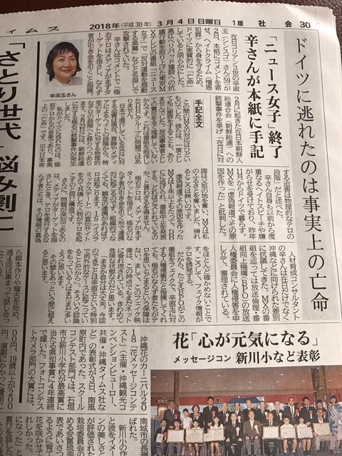 【沖縄タイムス】在日コリアンの辛淑玉さんがヘイトクライムから身を守るため、ドイツに『亡命』していると明らかにした