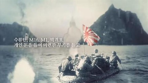 韓国公共放送　旭日旗と竹島を合成し「日本軍侵攻」を捏造