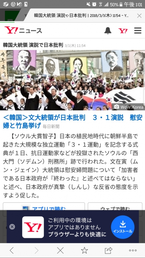 韓国人「3.1節の騒動、日本のメイン記事」「日本が怒る事をするのは正解」