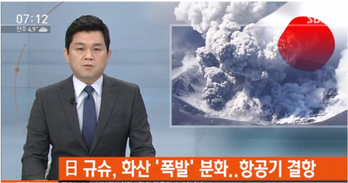 韓国人「どれほど劣等感で震えたら、大地がそれを感じて噴火するというのか…」　日本、九州の火山噴火