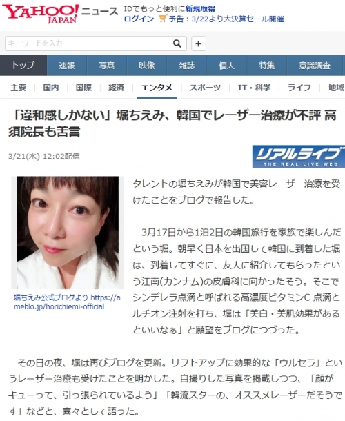 韓国人「日本の芸能人が韓国で美容手術して日本のマスコミと医師がまた劣等感爆発」