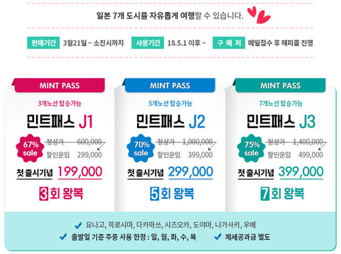 韓国格安航空エアソウル、１万９９００円で日本に３往復できる格安チケット販売…韓国人が日本に来まくるぞ！