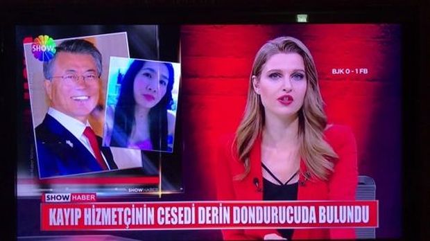 韓国人「文在寅、トルコのテレビで殺人容疑者として報じられる！」