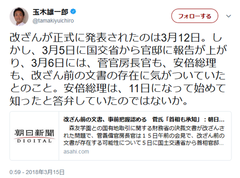 朝日新聞さん、改竄に関する記事のタイトルをこっそり改竄してしまう　印象操作との指摘相次ぎ