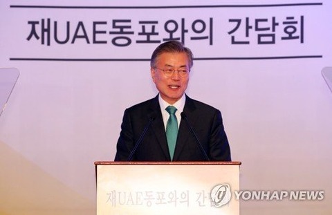【韓国】文大統領「韓国とUAEは真の兄弟国になるだろう」「UAEにとって韓国は東アジア最高のパートナー」