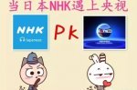 中国人「日本住みでNHKを解約したことある人いる？強制的にハメられて意味わかんないんだけど…」　中国の反応