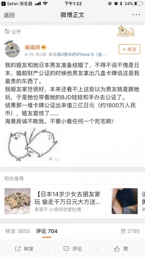 中国人「友達の彼氏（日本人のオタク）が結婚資金として遊戯王のカードを売ったら、3億円近くになったらしい」　中国の反応