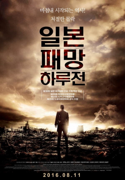 韓国人「日本の敗亡前日（日本のいちばん長い日）という映画を見た。クソッたれでも反省をちょっとはするかと思ったが、やっぱり…」