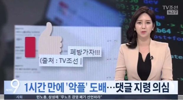 韓国人「TV朝鮮、ネイバーのコメント推薦数が不正に操作される瞬間を捕捉して報じる」
