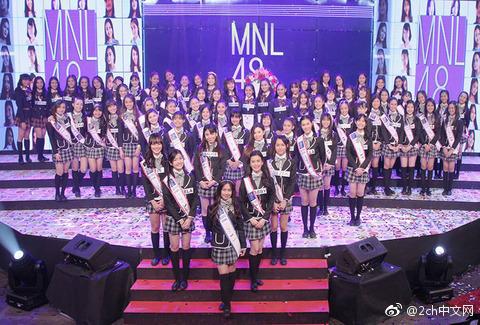 中国人「フィリピン版AKBのMNL48がブスばかりだと日本で話題に」　中国の反応