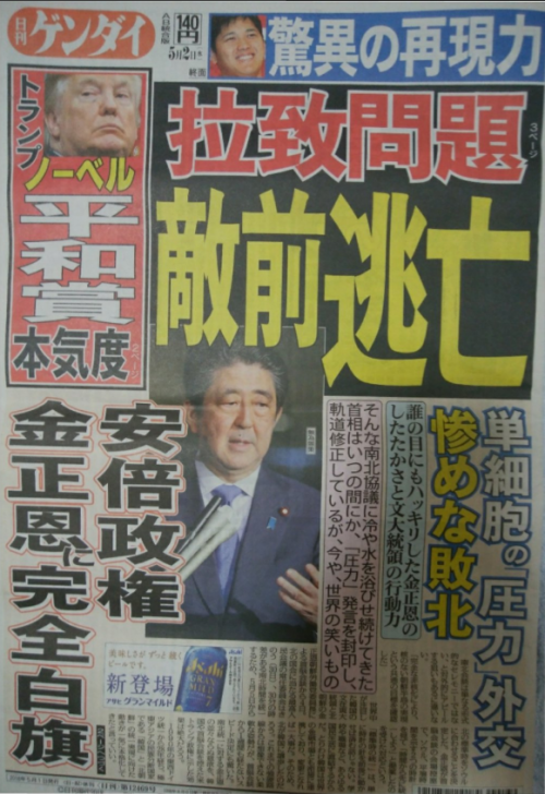 韓国人「某日本の新聞の一面、安倍政権完全白旗、単細胞の圧力外交惨めな敗北、もはや世界の笑い物」