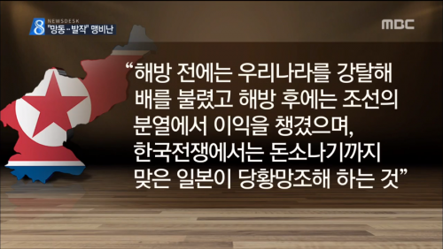 韓国人「北朝鮮、日本へ事実を持って反論の余地を与えず攻撃」