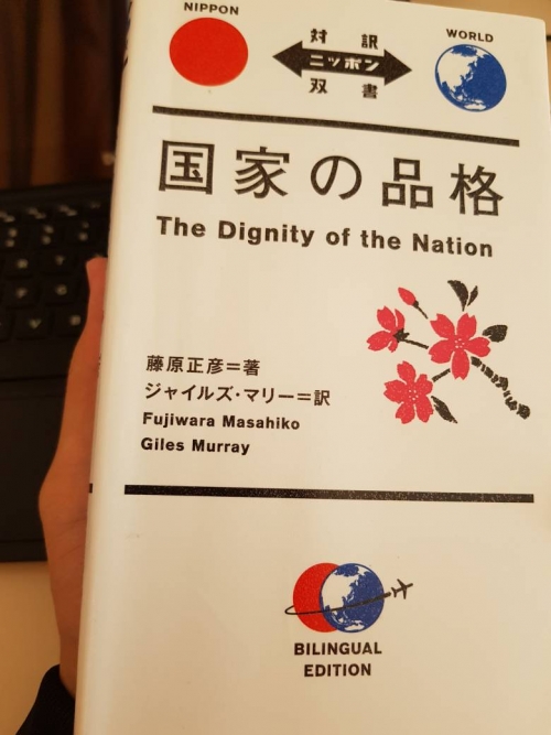 韓国人「日本の女子大生に『国家の品格』という本を一冊貸して頂きました。どういう意味ですか？」「ああ、これは脱亜論の心理…ゴミのような本だ…」