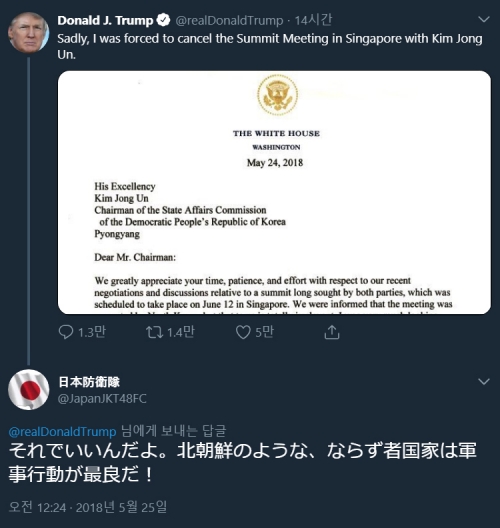 韓国人「トランプのツイートにコメントした日本人」
