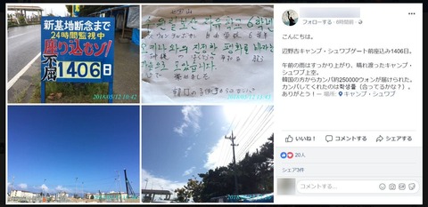 沖縄で大暴れ中の反基地活動家、韓国から資金提供を受けていたことが判明