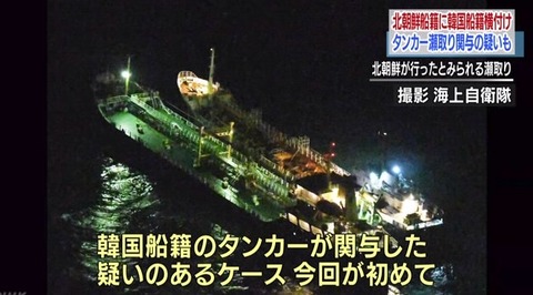 韓国政府が韓国船籍タンカーの瀬取り関与を否定　小野寺防衛相は不信感「公海上の接舷は普通ではない」