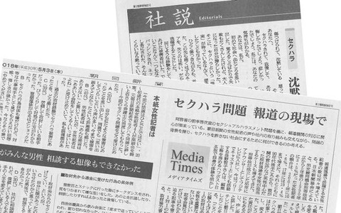 【文春砲】朝日新聞上司が女性記者にキスを迫るなどセクハラの疑い　朝日「お答えを控えます」