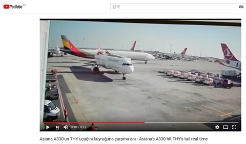 【トルコ】イスタンブール空港でアシアナ航空機が滑走路移動中に他の航空機と接触→火災発生