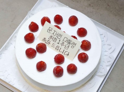安倍首相　韓国文在寅大統領に就任1周年を祝してケーキを贈る　トランプにはゴルフクラブなのに何故