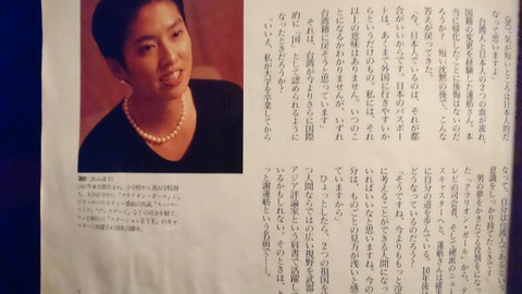 蓮舫、95年に雑誌で「日本人でいるのは都合がいいから。いずれ台湾籍に戻す」と発言してた　