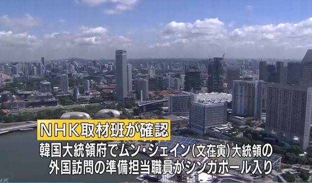 韓国人「文在寅、どうしても米朝首脳会談に入りたくて大統領府職員をシンガポールに送り込む…NHK報道」