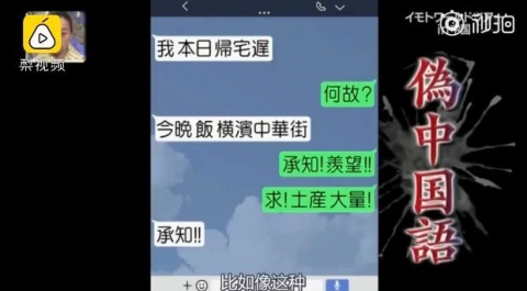 中国人「日本の『偽中国語』は中国で通じるのか！？検証番組が話題に」