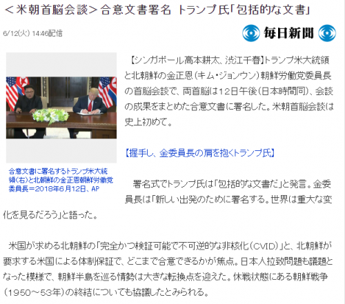 韓国人「どうせまたジャップパッシング」「レベルが低い日本」　(米朝サミット)合意文に署名、日本ヤフーの反応