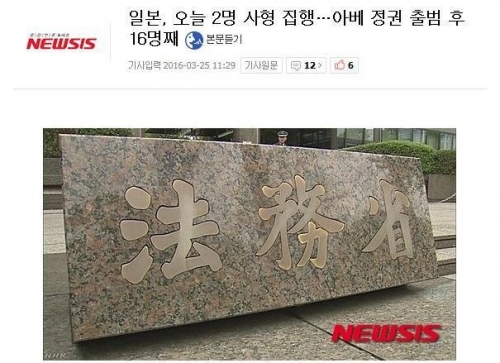韓国人「安倍以降の日本の死刑執行状況」