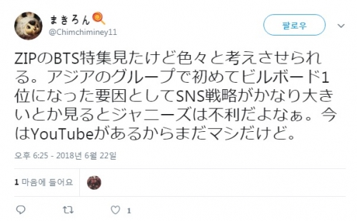 韓国人「日本の放送で防弾少年団がビルボード1位の秘訣を分析した後に出て来たツイート」