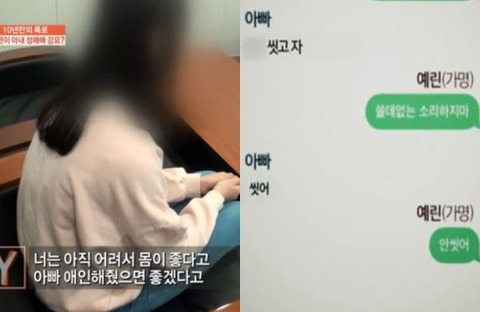 実の父親から10年間性醜行と性暴行を受けた娘の事情＝韓国