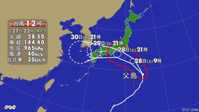 台風12号ジョンダリが東から日本列島に上陸へ(海外の反応)
