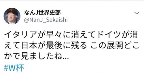 韓国人「日本がワールドカップで16強に行った時、日本人が上げたツイート。本当にそのままの展開ですね」