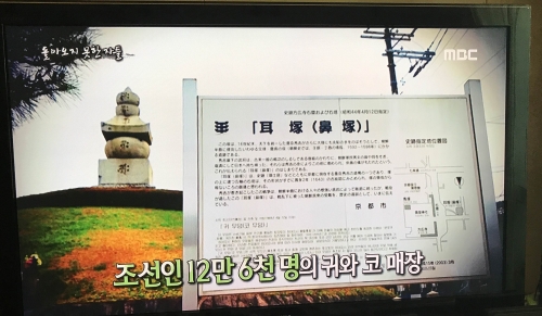 韓国人「日本のある朝鮮人126000人から切り取った鼻の墓」