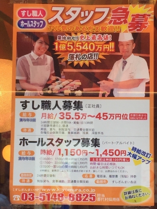 韓国人「日本の寿司料理人の給料」