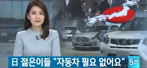 韓国人「自動車が必要ないと言う日本の若者たち」
