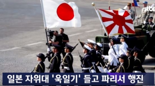 韓国人「パリで『旭日旗』を持って行進する日本の自衛隊」